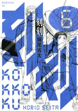 Manga - Manhwa - Kokkoku jp Vol.6