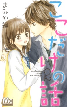 Manga - Manhwa - Koko Dake no Hanashi jp Vol.2