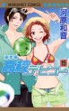 Manga - Manhwa - Kôkô Debut jp Vol.15