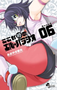 Manga - Manhwa - Koko ga Uwasa no El Palacio jp Vol.6