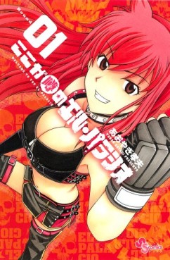 Manga - Manhwa - Koko ga Uwasa no El Palacio jp Vol.1