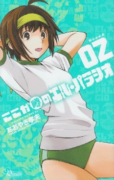 Manga - Manhwa - Koko ga Uwasa no El Palacio jp Vol.2