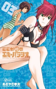 Manga - Manhwa - Koko ga Uwasa no El Palacio jp Vol.3