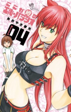 Manga - Manhwa - Koko ga Uwasa no El Palacio jp Vol.4