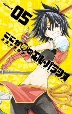 Manga - Manhwa - Koko ga Uwasa no El Palacio jp Vol.5
