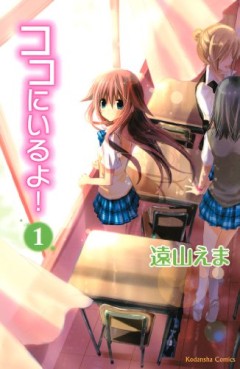 Manga - Manhwa - Koko ni Iru yo! jp Vol.1