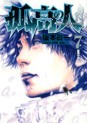 Manga - Manhwa - Kokou no Hito jp Vol.7