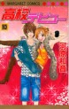 Manga - Manhwa - Kôkô Debut jp Vol.10
