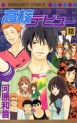 Manga - Manhwa - Kôkô Debut jp Vol.12