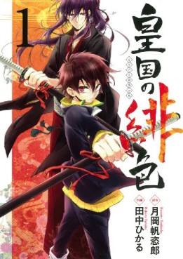 Manga - Manhwa - Kôkoku no Hiiro jp Vol.1