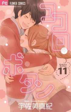 Manga - Manhwa - Kokoro Button jp Vol.11
