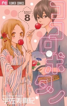Manga - Manhwa - Kokoro Button jp Vol.8