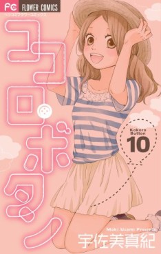 Manga - Manhwa - Kokoro Button jp Vol.10