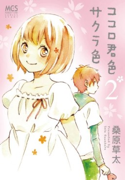 Manga - Manhwa - Kokoro Kimiiro Sakura Iro jp Vol.2