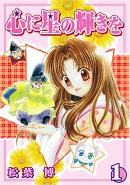 Kokoro ni Hoshi no Kagayaki wo - Mag Garden Edition jp Vol.1