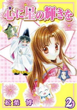 Manga - Manhwa - Kokoro ni Hoshi no Kagayaki wo - Mag Garden Edition jp Vol.2