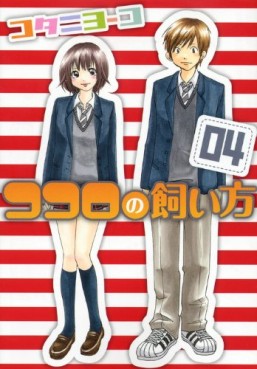 manga - Kokoro no Kaikata jp Vol.4