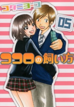 Manga - Manhwa - Kokoro no Kaikata jp Vol.5
