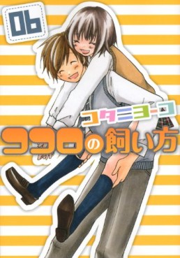 Manga - Manhwa - Kokoro no Kaikata jp Vol.6