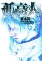 Manga - Manhwa - Kokou no Hito jp Vol.2