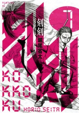Manga - Manhwa - Kokkoku jp Vol.7
