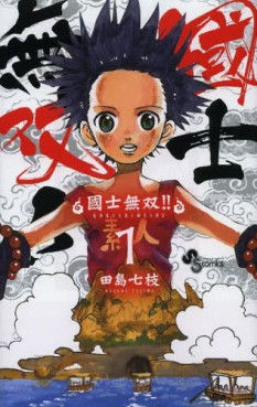 Manga - Manhwa - Kokushi musô!! jp Vol.1