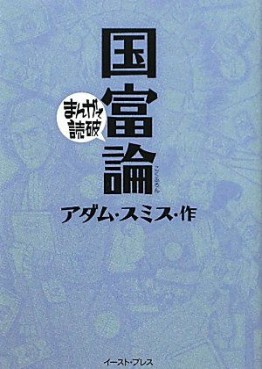Manga - Manhwa - Kokufu-ron jp