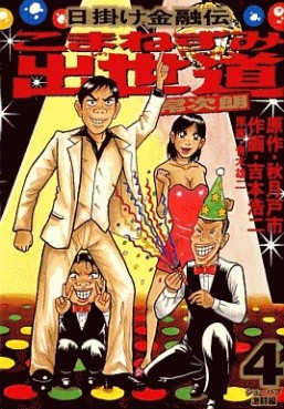 Manga - Manhwa - Higake Kinyûden - Komanezumi Shusse Michi jp Vol.4