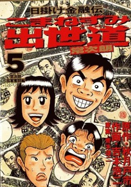 Manga - Manhwa - Higake Kinyûden - Komanezumi Shusse Michi jp Vol.6