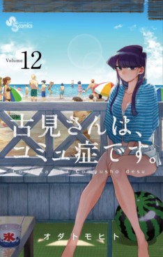 Manga - Manhwa - Komi-san wa Komyushou Desu jp Vol.12