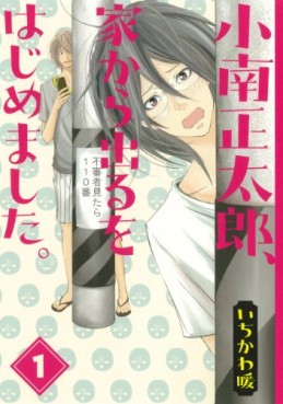Manga - Manhwa - Kominami shôtarô, ie wo deru wo hajimemashita. jp Vol.1