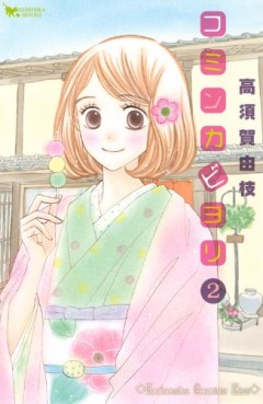 Manga - Manhwa - Kominka Biyori jp Vol.2