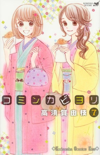 Manga - Manhwa - Kominka Biyori jp Vol.7