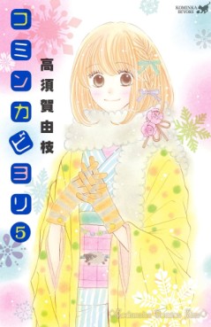 Manga - Manhwa - Kominka Biyori jp Vol.5