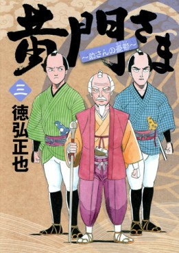 Manga - Manhwa - Kômon-sama - suke-san no yûutsu jp Vol.3