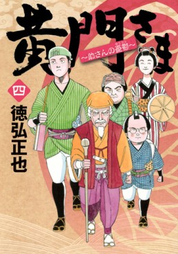 Manga - Manhwa - Kômon-sama - suke-san no yûutsu jp Vol.4