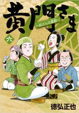 Manga - Manhwa - Kômon-sama - suke-san no yûutsu jp Vol.6