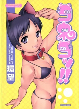 Manga - Manhwa - Koneko!! jp
