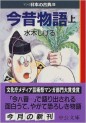 Manga - Manhwa - Konjaku Monogatari jp Vol.1
