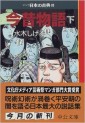 Manga - Manhwa - Konjaku Monogatari jp Vol.2