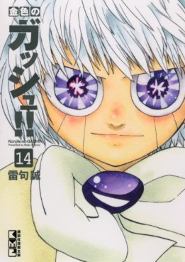 Manga - Manhwa - Konjiki no Gash!! - Bunko jp Vol.14