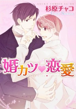 manga - Kon Katsu Renai jp