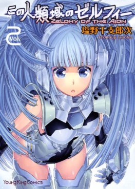 Manga - Manhwa - Kono Jinruiiki no Zelphy jp Vol.2