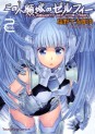 Manga - Manhwa - Kono Jinruiiki no Zelphy jp Vol.2
