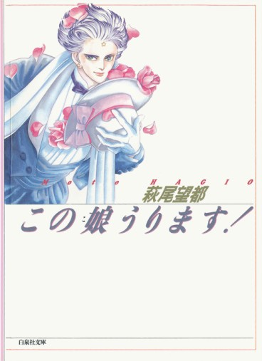 Manga - Kono Musume Urimasu! vo