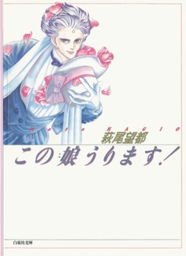 Manga - Manhwa - Kono Musume Urimasu! vo