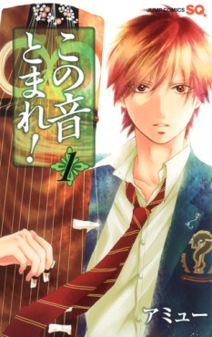 Manga - Manhwa - Kono Oto Tomare! jp Vol.1