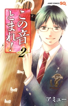 Manga - Manhwa - Kono Oto Tomare! jp Vol.2