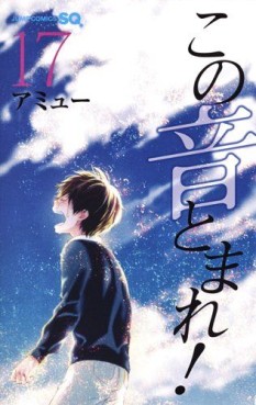 Manga - Manhwa - Kono Oto Tomare! jp Vol.17