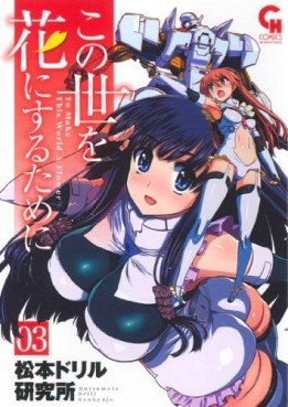 Manga - Manhwa - Kono Yo wo Hana ni Suru Tame ni jp Vol.3